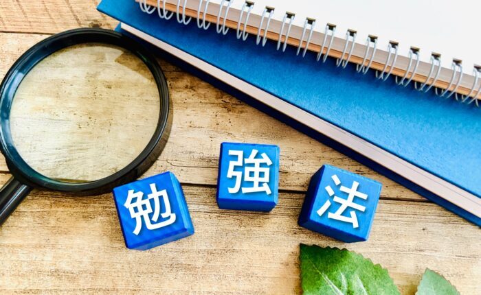 勉強法