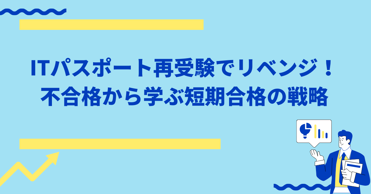 リベンジ